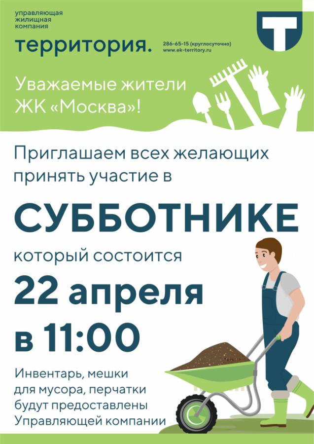 Субботник 23 Москва (1).jpg