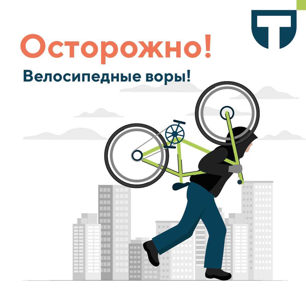 велосипедные воры.png