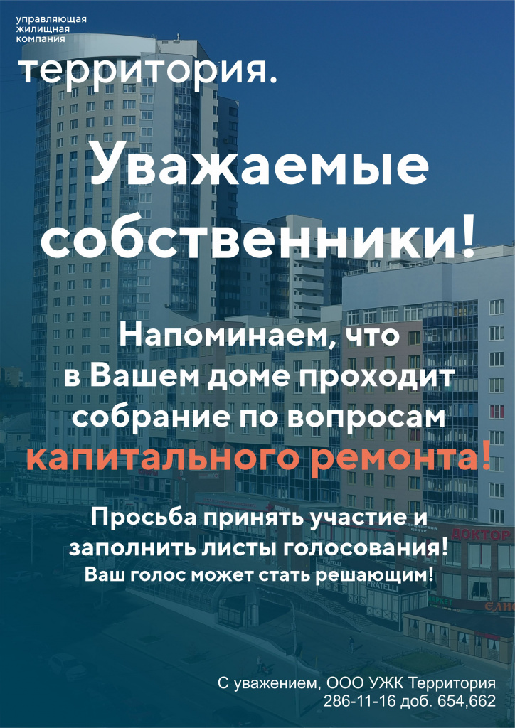 объявление жк москва про собрание.jpg