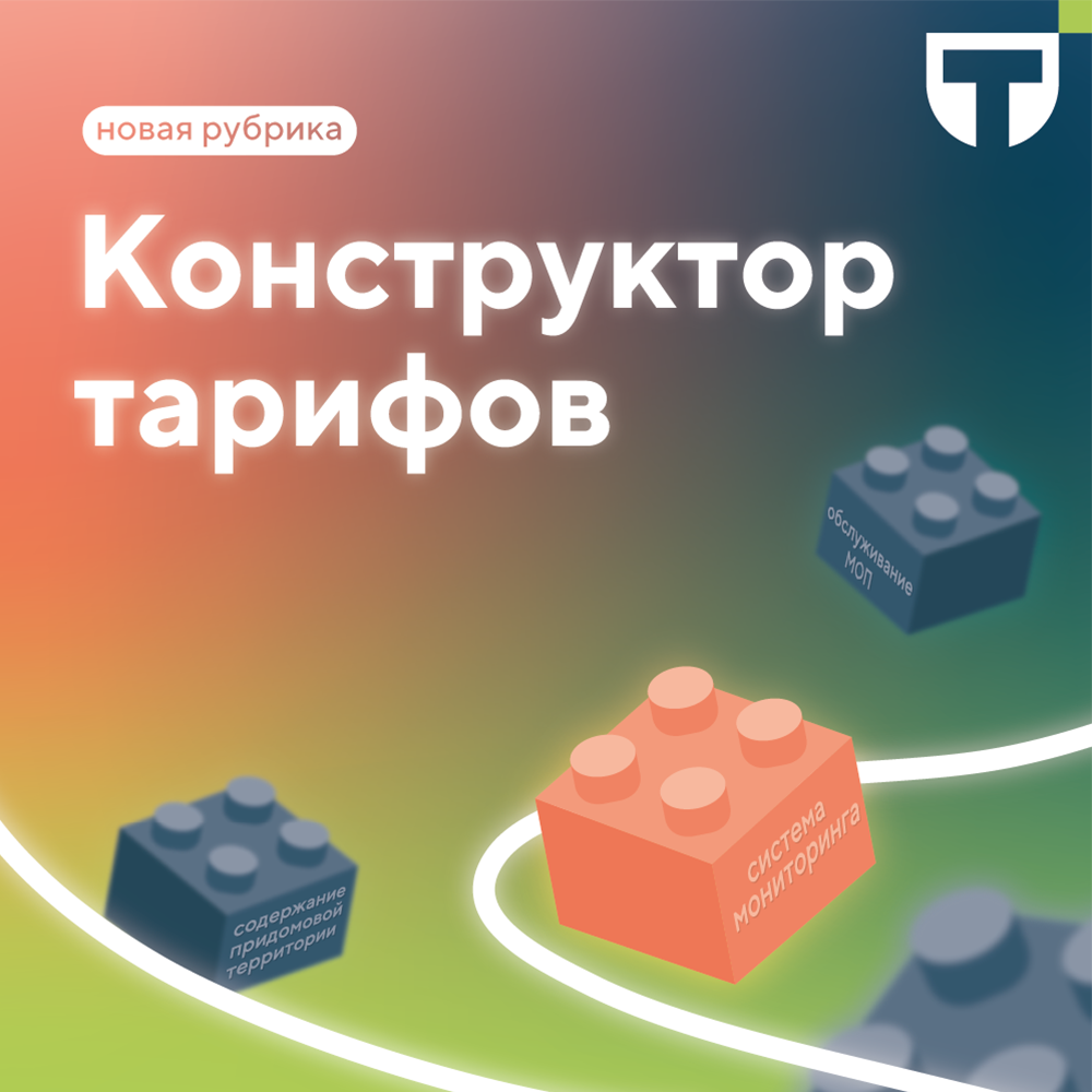 конструктор тарифов (1).png