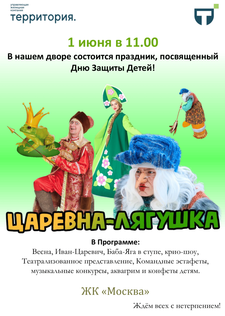 Царевна Лягушка ЖК Москва (1)-1.png